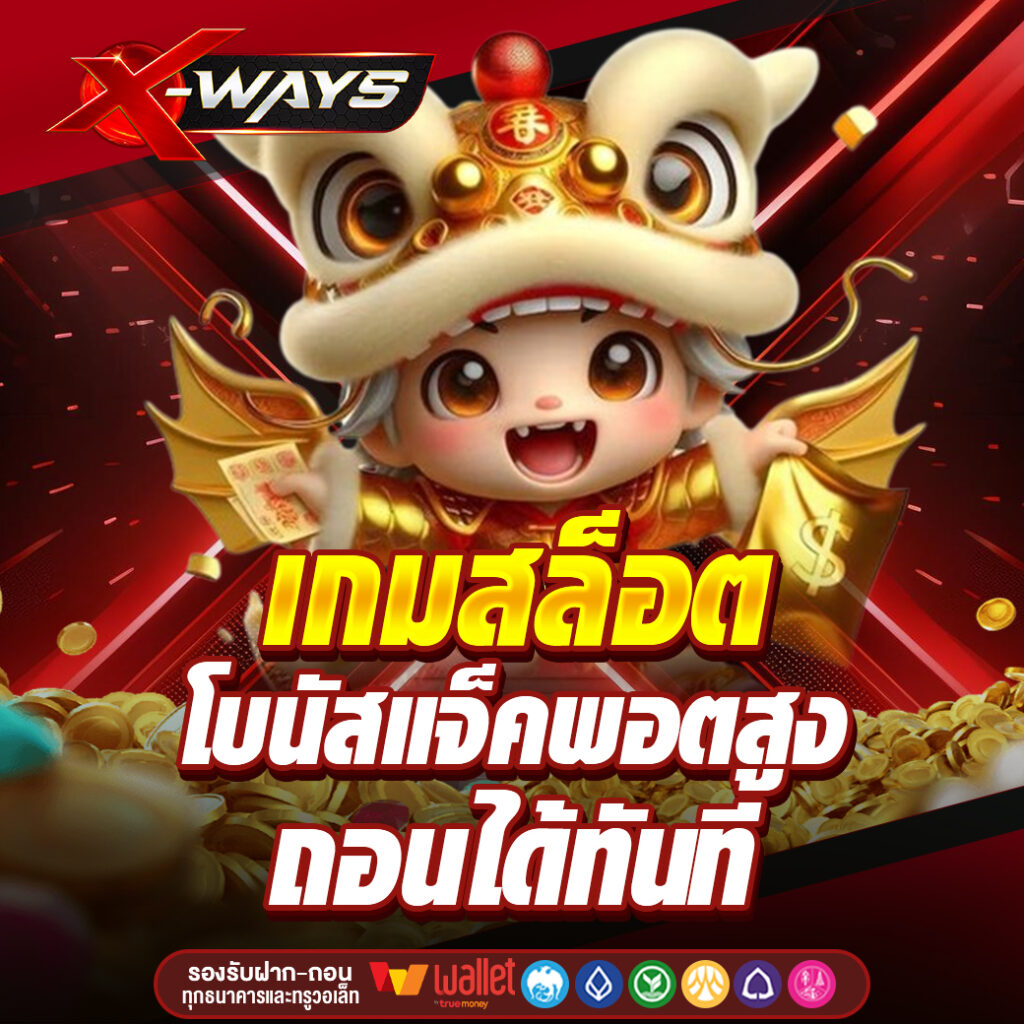XWAY