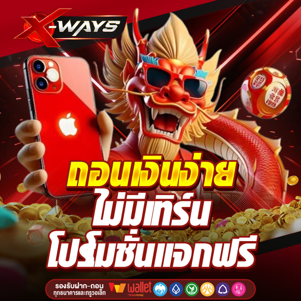 XWAY